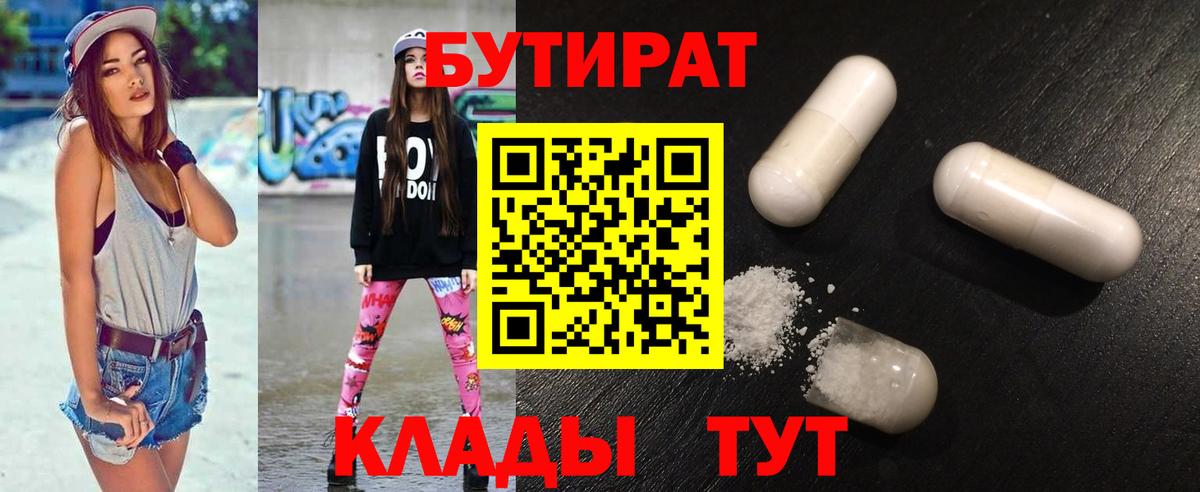 БУТИРАТ GHB Хабаровск