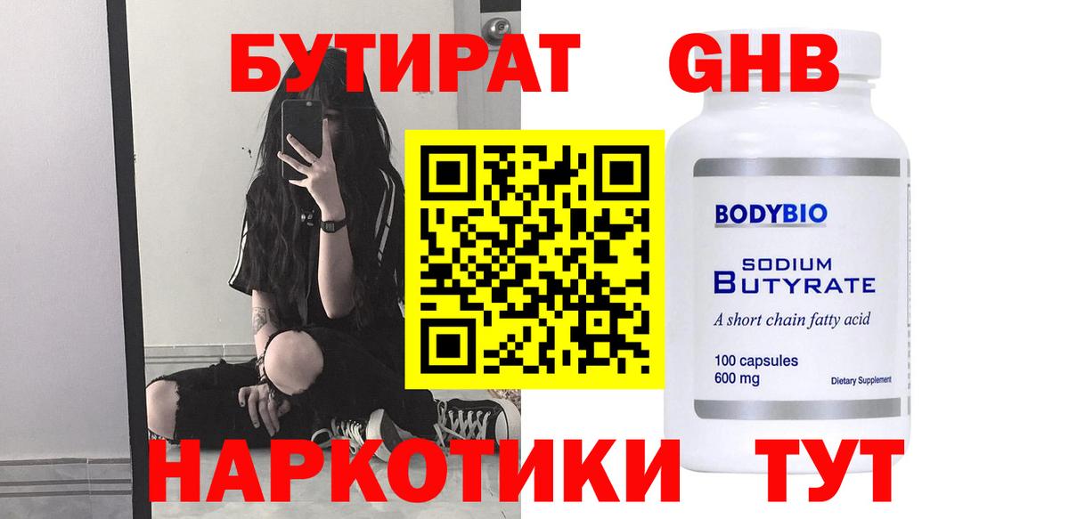 БУТИРАТ  Вход с VPN  Хабаровск  БУТИРАТ Butirat 