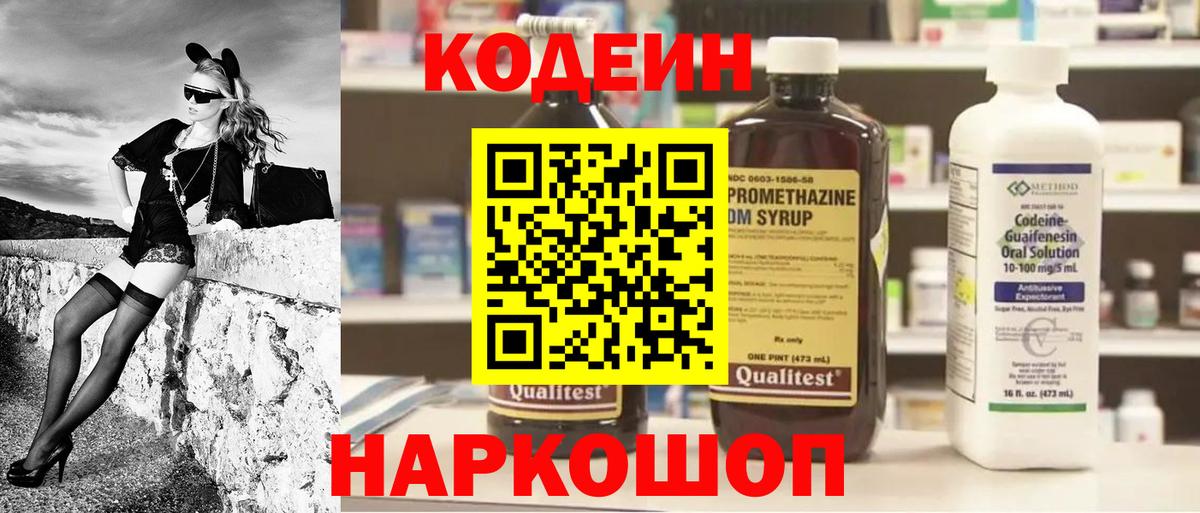Хабаровск  Кодеиновый сироп Lean напиток Lean (лин)  Вход с VPN 