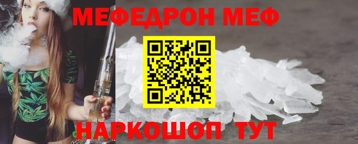 Меф мяу мяу мука Хабаровск