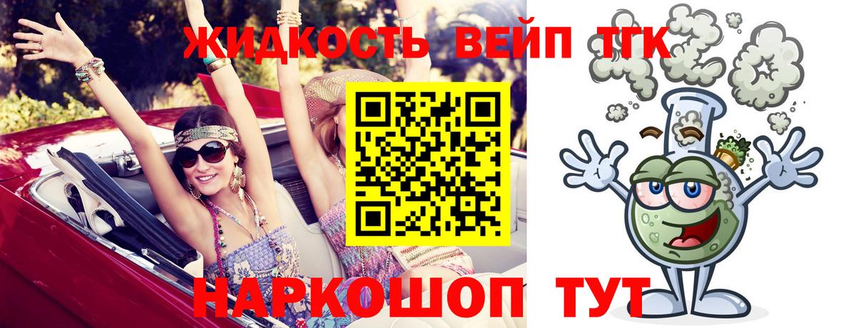 Дистиллят ТГК вейп  Вход с VPN  Хабаровск 